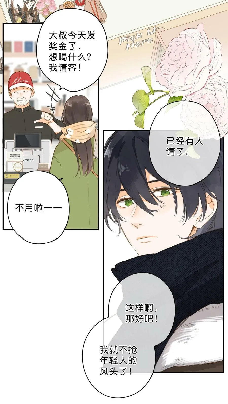 第62话 你喜欢什么_ 第8页