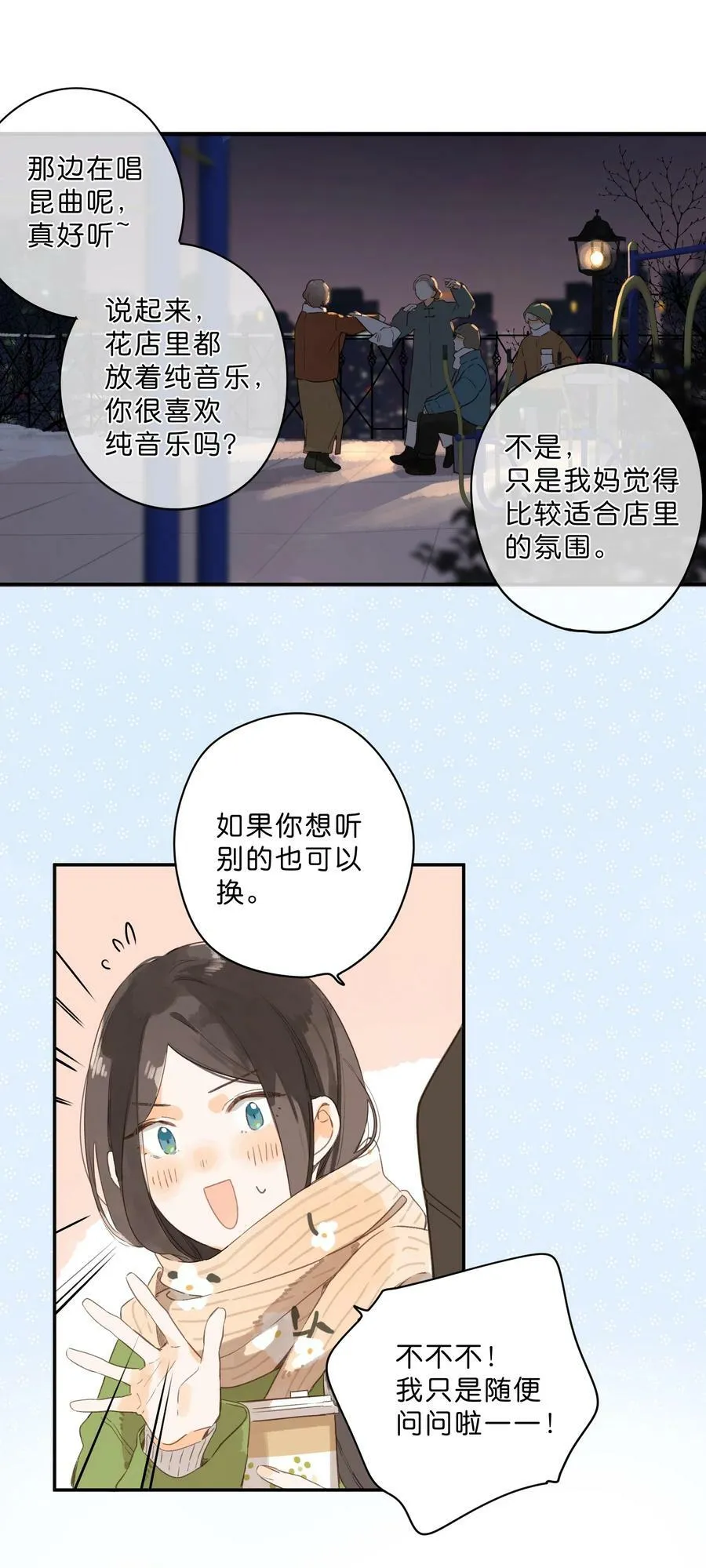 第62话 你喜欢什么_ 第24页