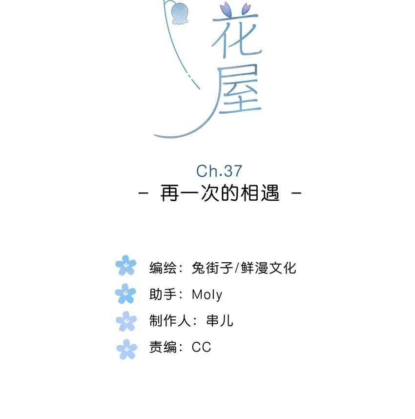 第37话 再一次的相遇 第5页