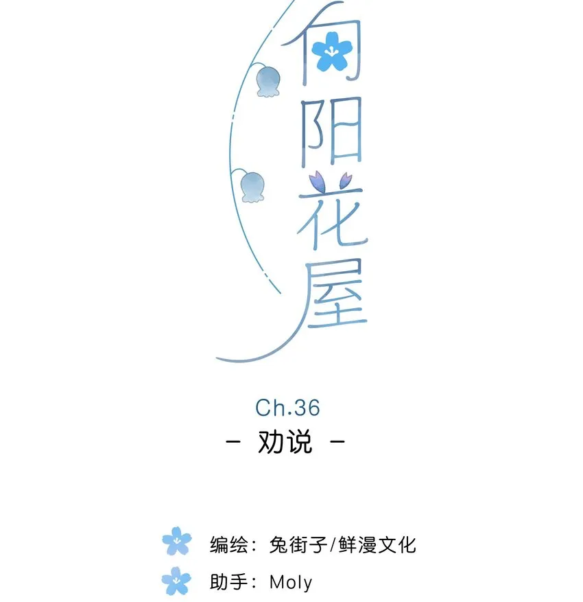 第36话 劝说 第5页