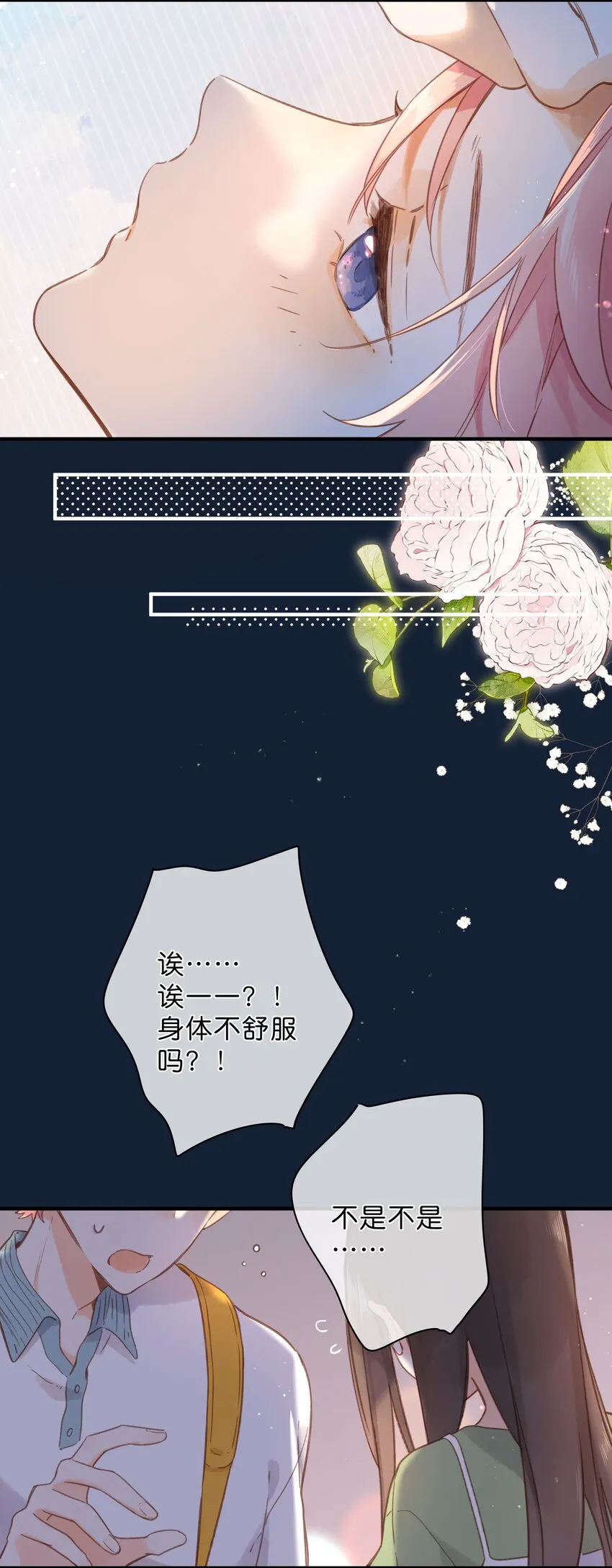 第36话 劝说 第8页