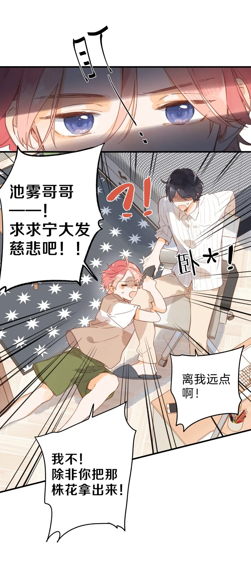 第36话 劝说 第19页