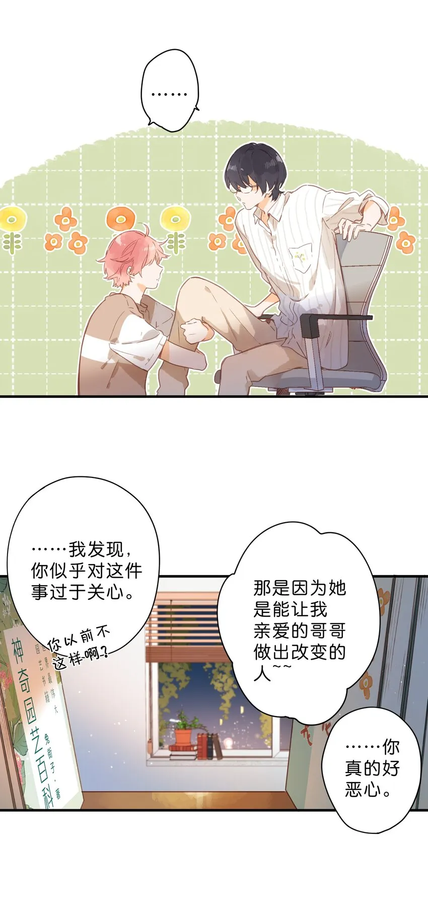 第36话 劝说 第20页