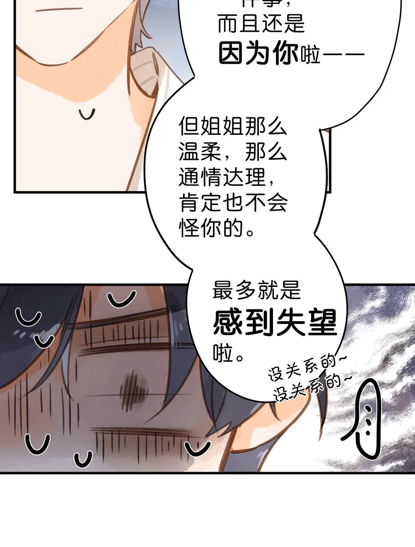第36话 劝说 第30页