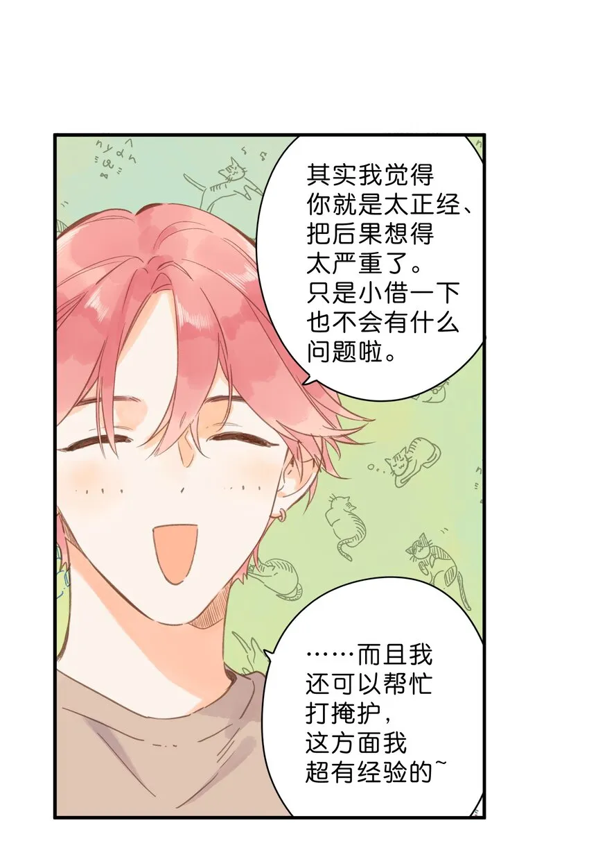 第36话 劝说 第32页