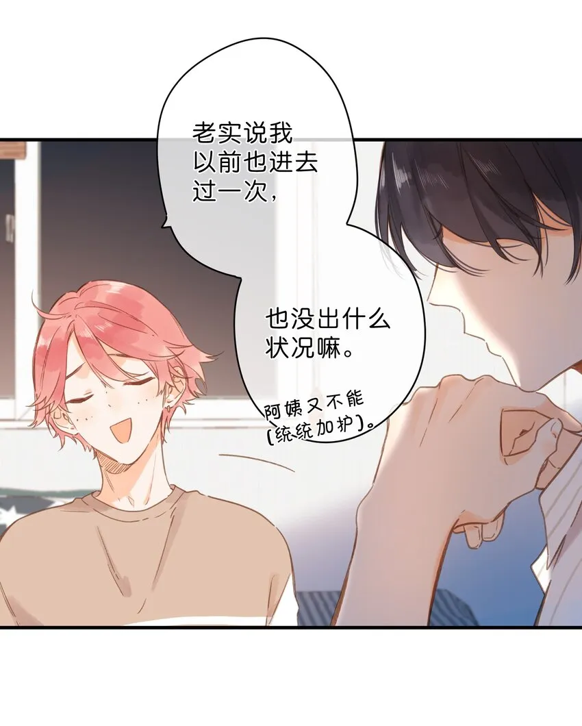 第36话 劝说 第33页