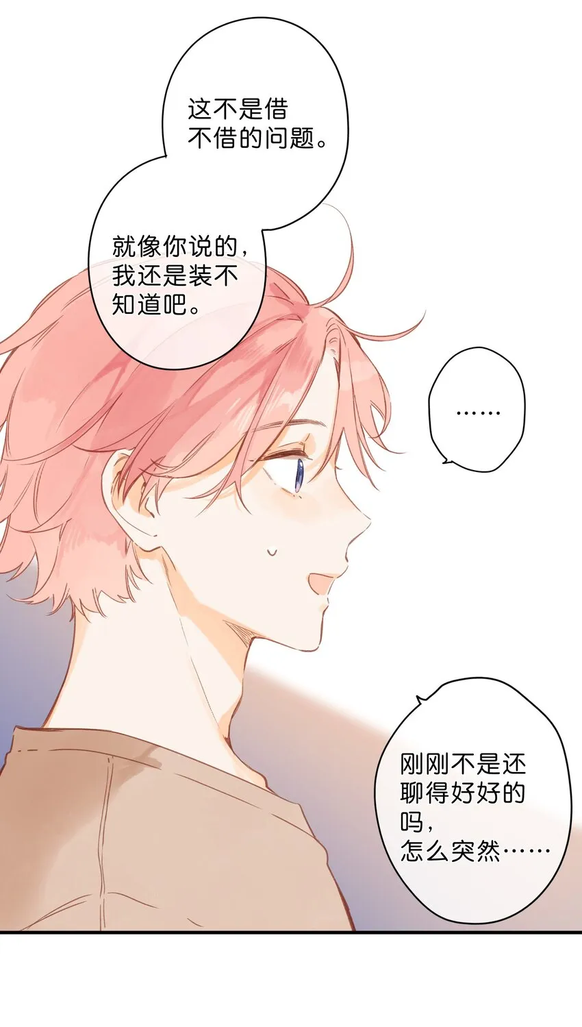 第36话 劝说 第40页
