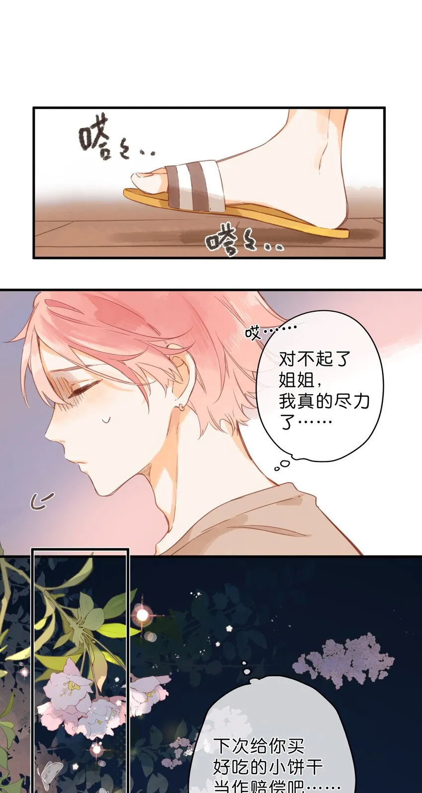 第36话 劝说 第44页