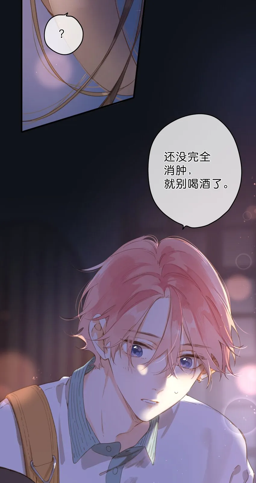 第35话 关心 第2页