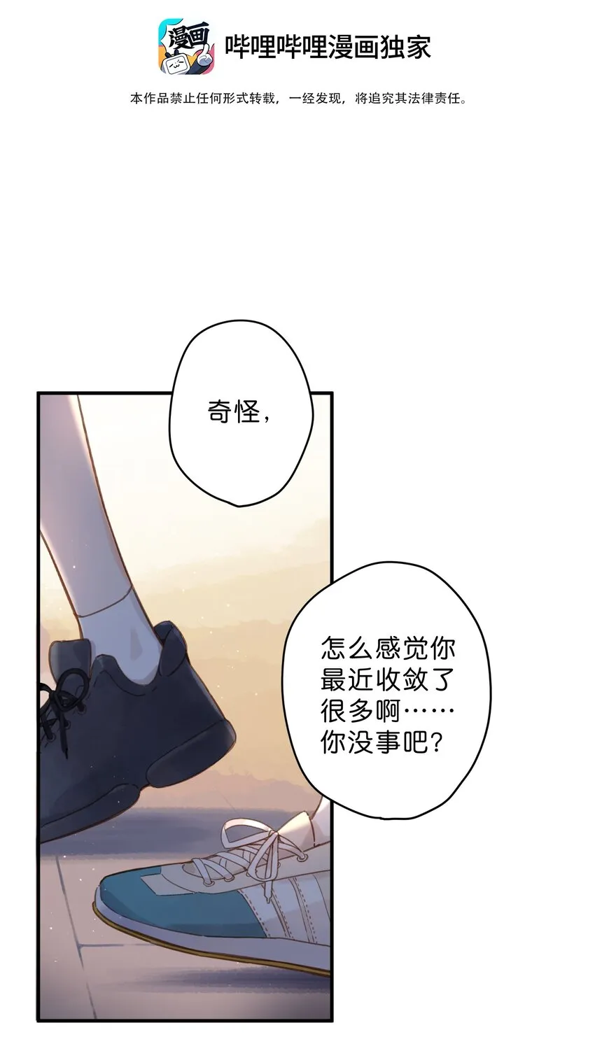 第35话 关心 第6页
