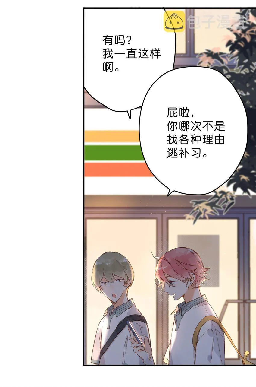 第35话 关心 第7页