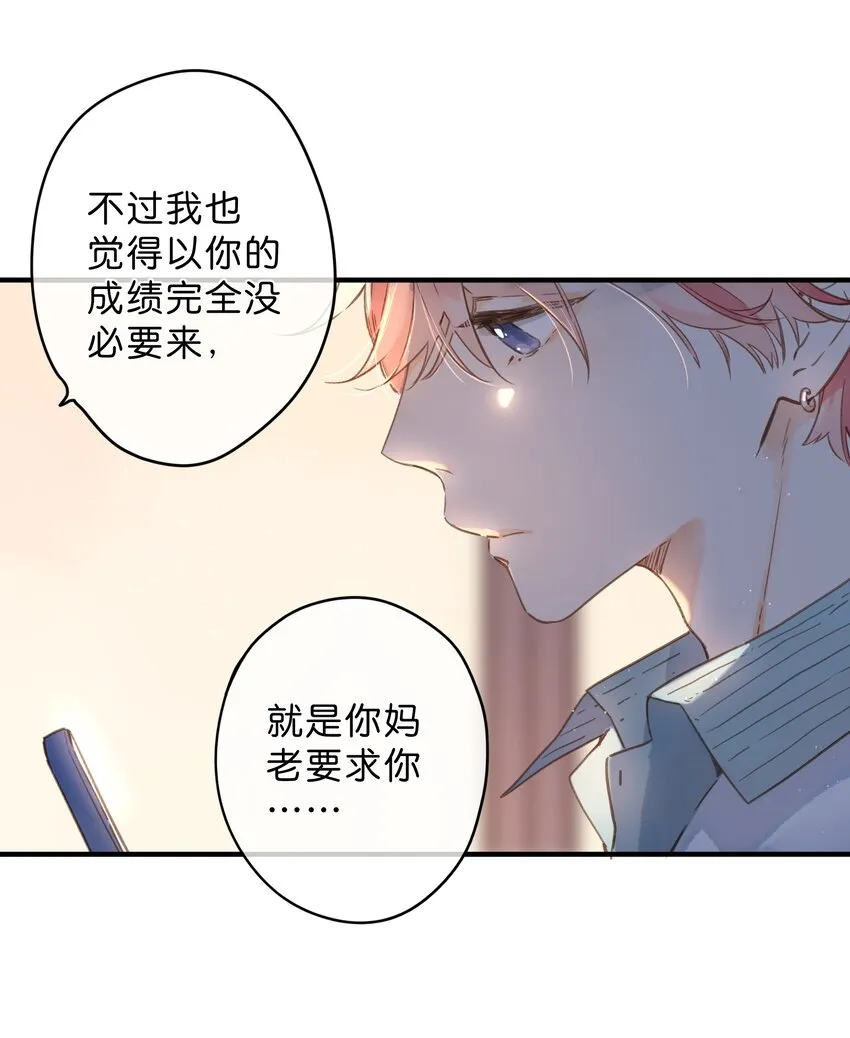 第35话 关心 第8页