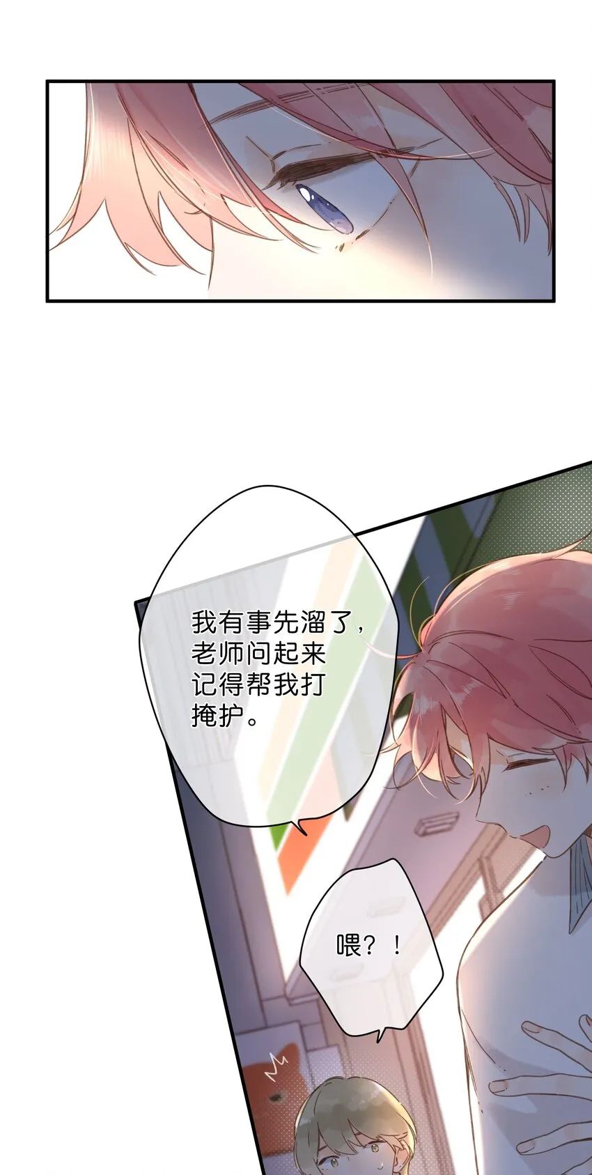 第35话 关心 第9页