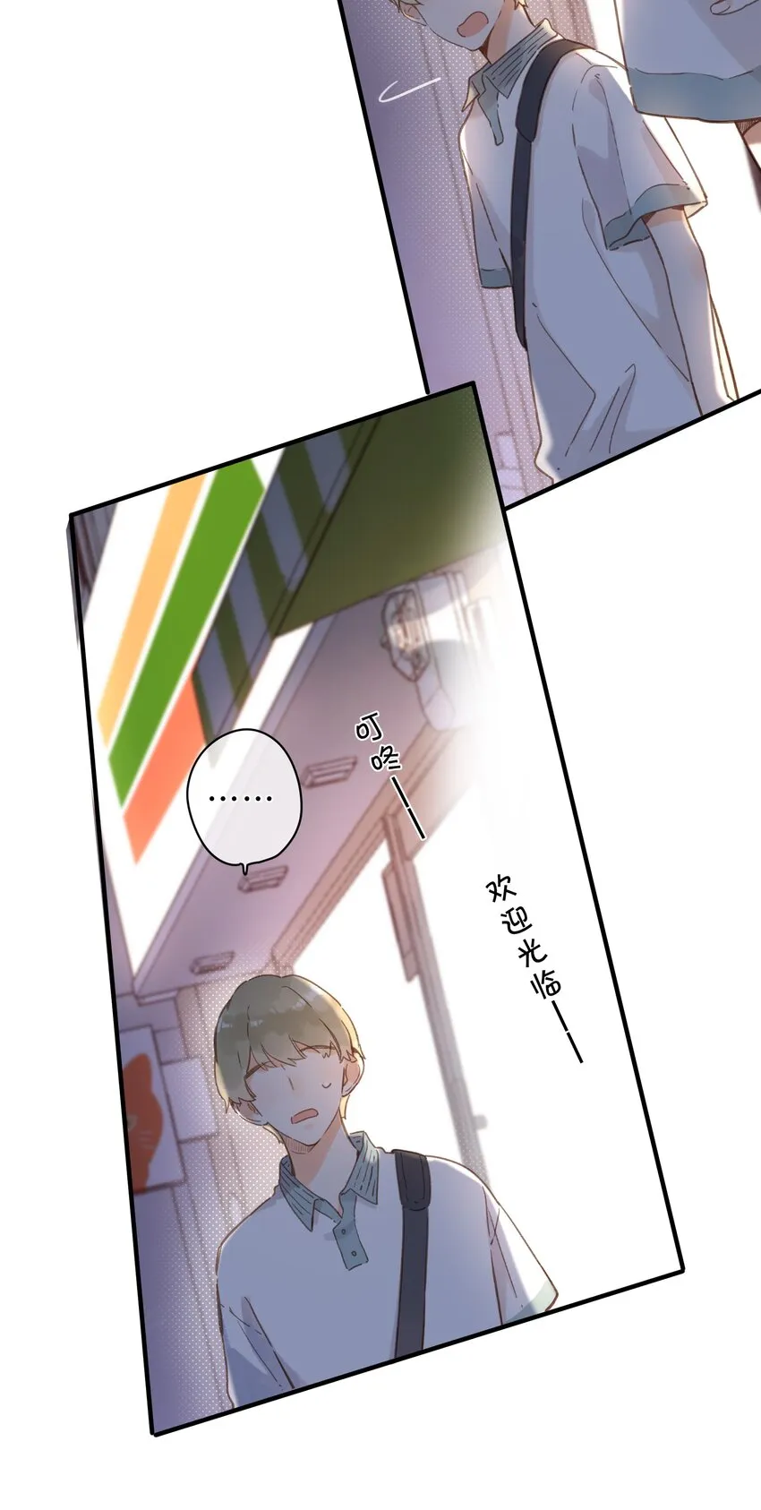 第35话 关心 第10页