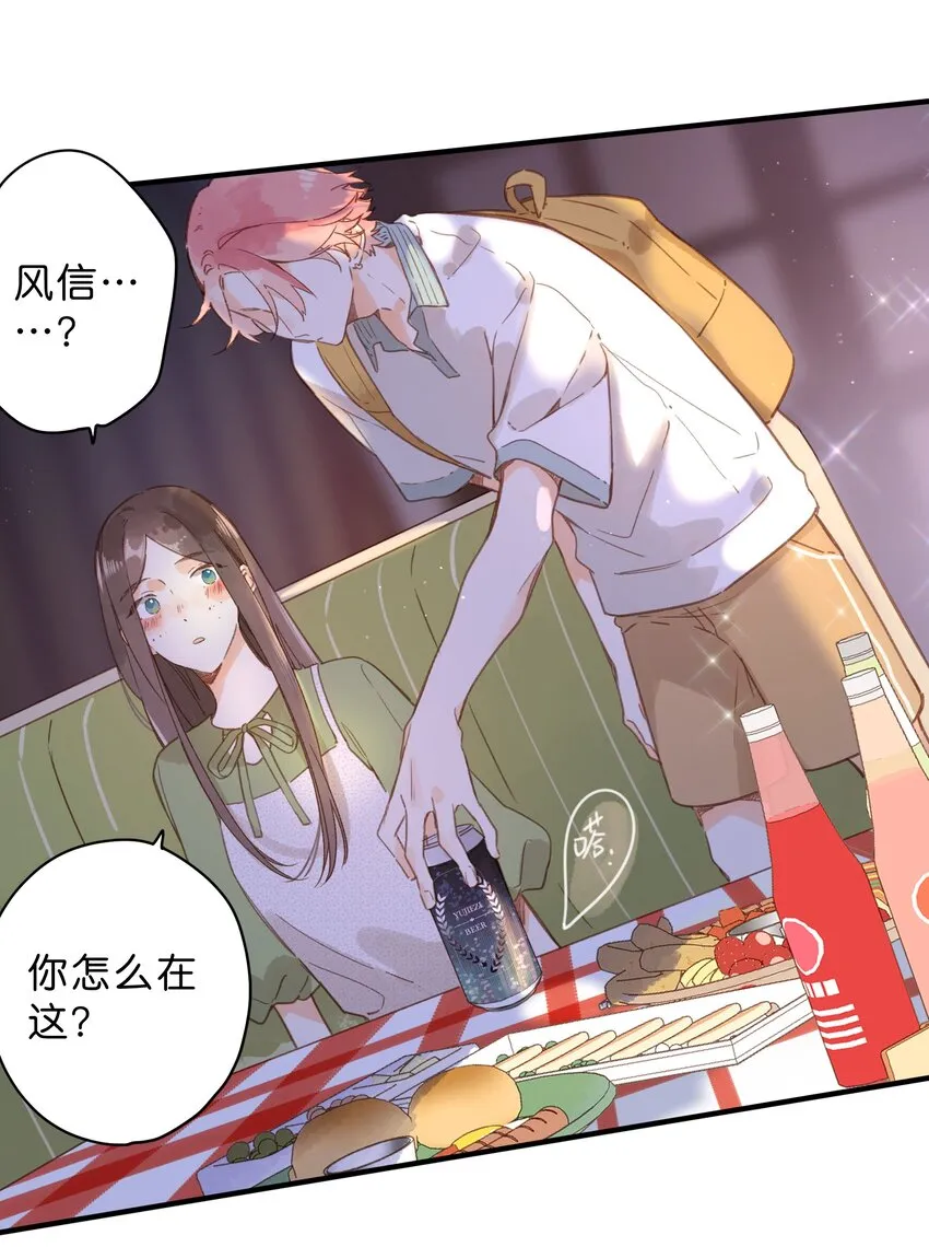 第35话 关心 第14页