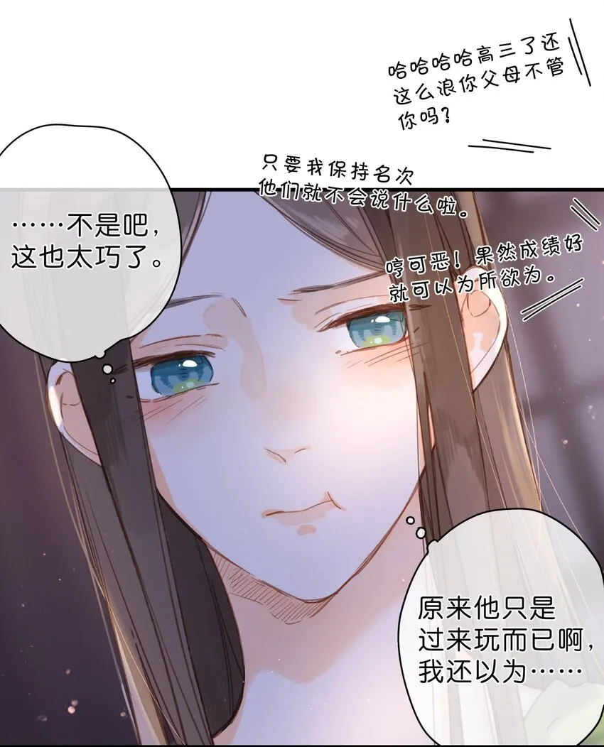 第35话 关心 第17页