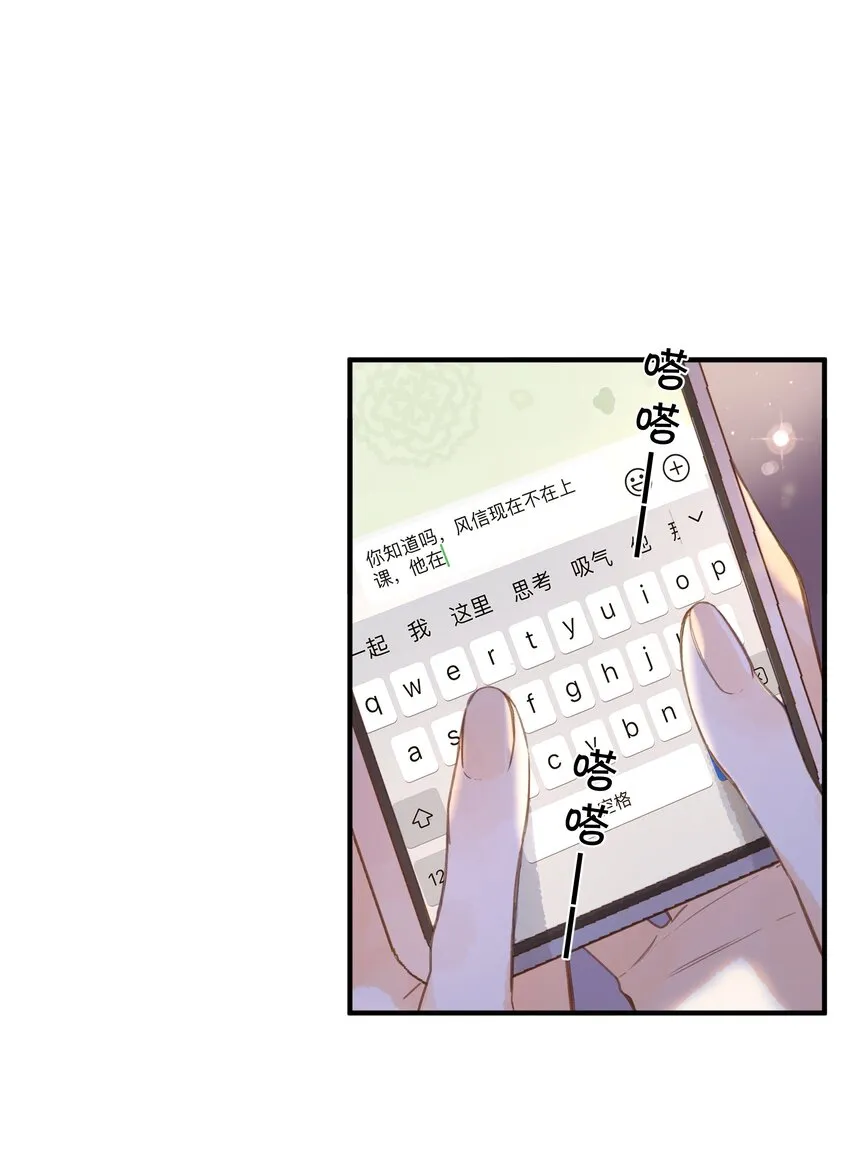 第35话 关心 第21页