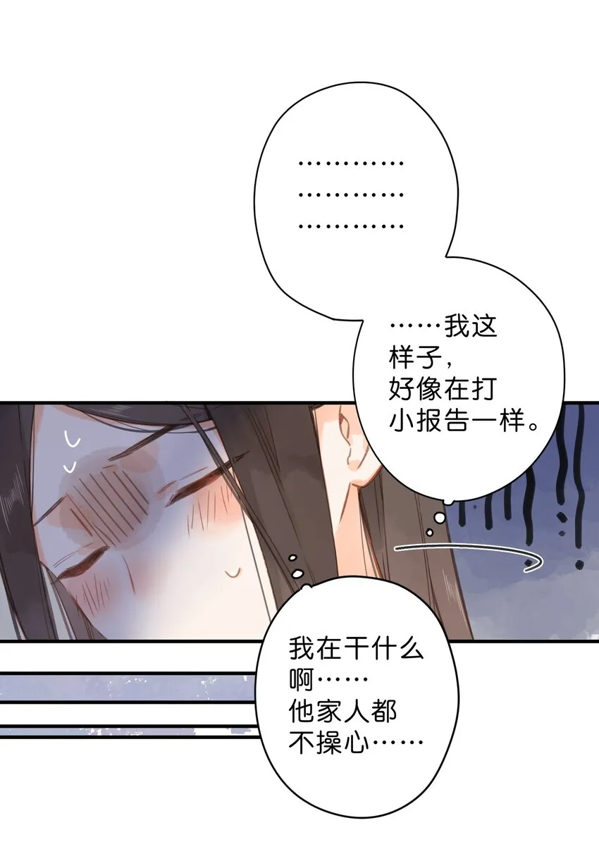 第35话 关心 第23页