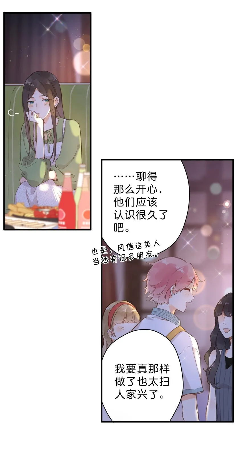 第35话 关心 第24页
