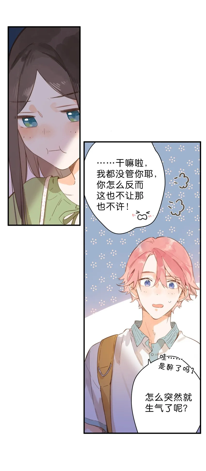 第35话 关心 第30页