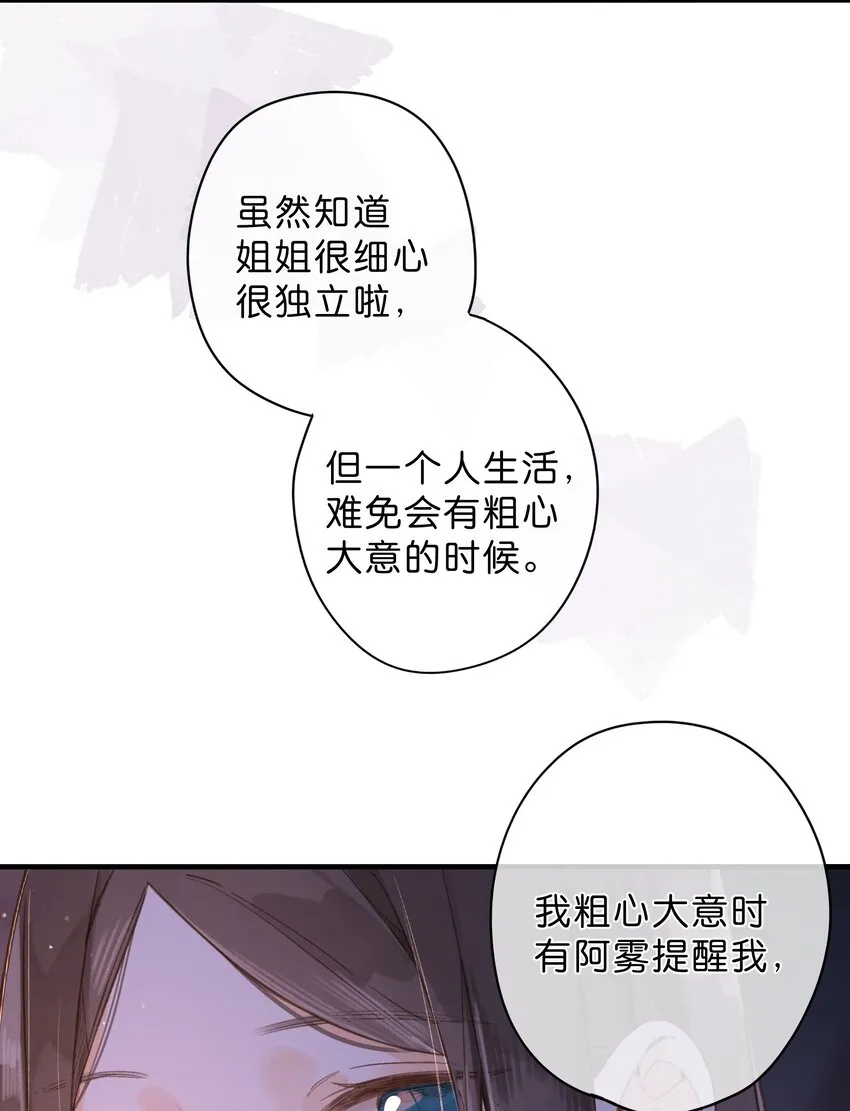 第35话 关心 第35页