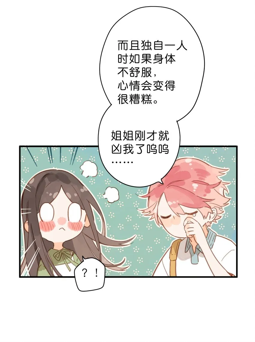 第35话 关心 第37页