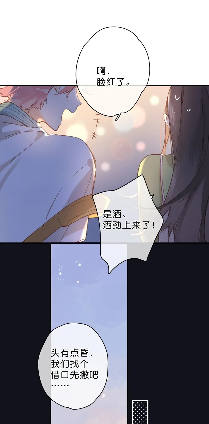 第35话 关心 第40页