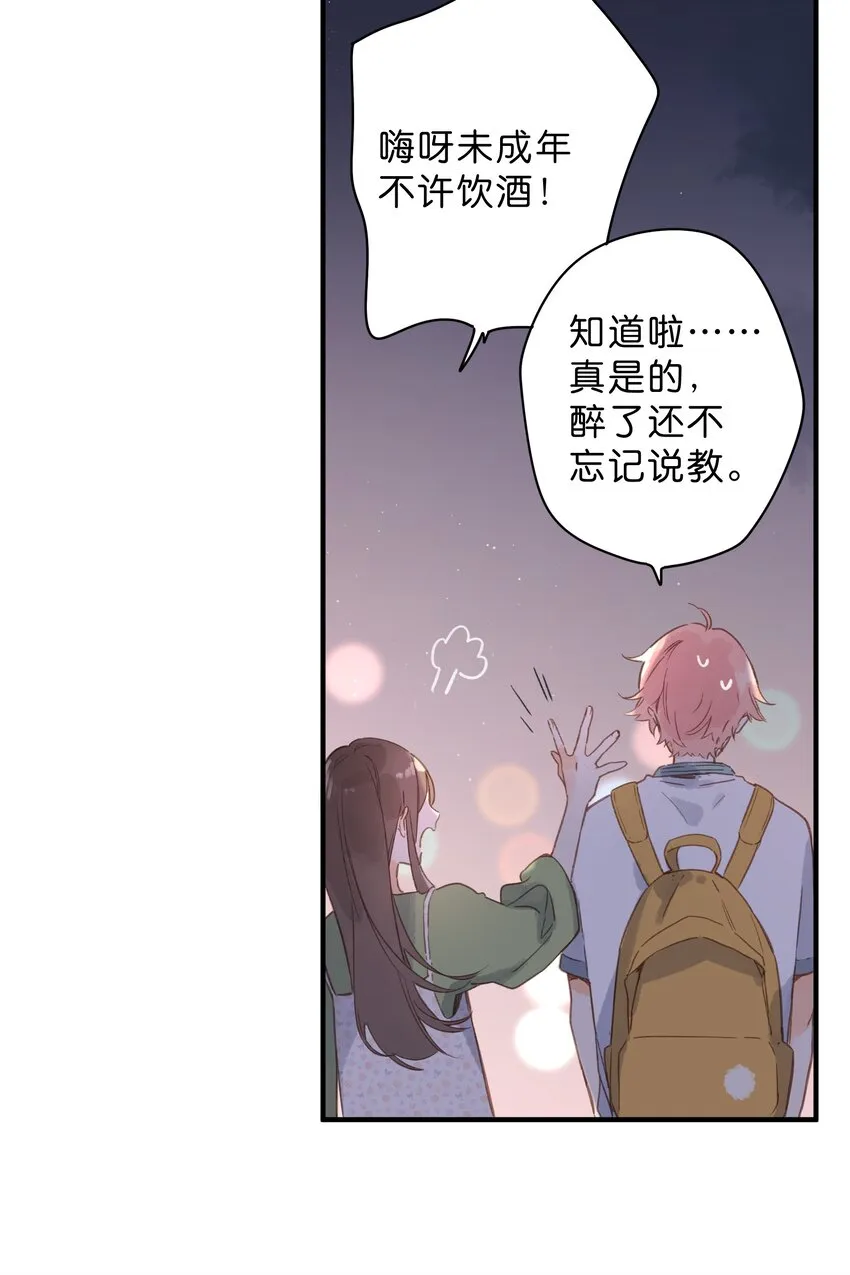 第35话 关心 第46页