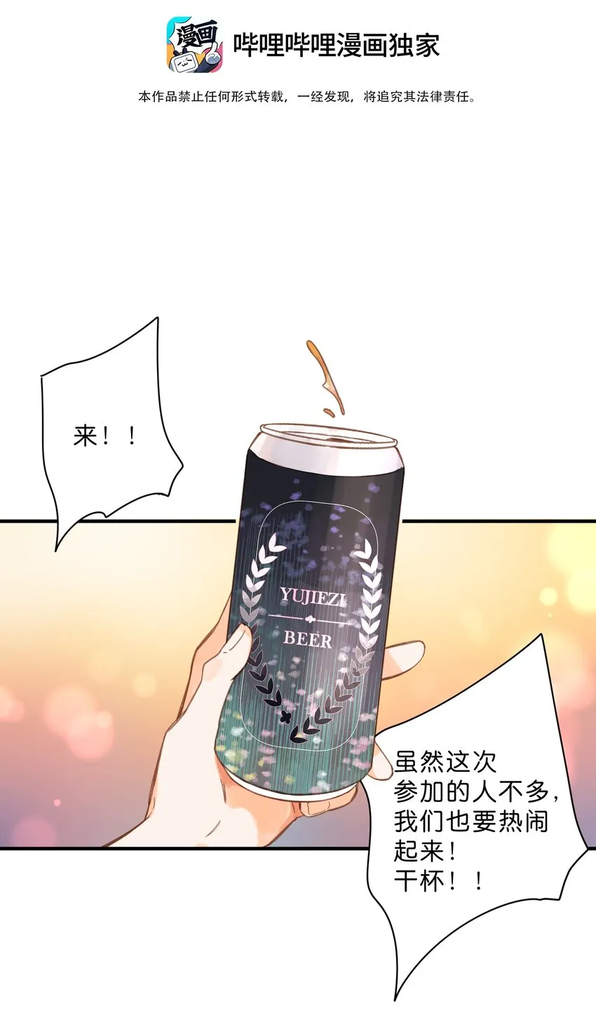 第34话 心事重重的联谊 第3页