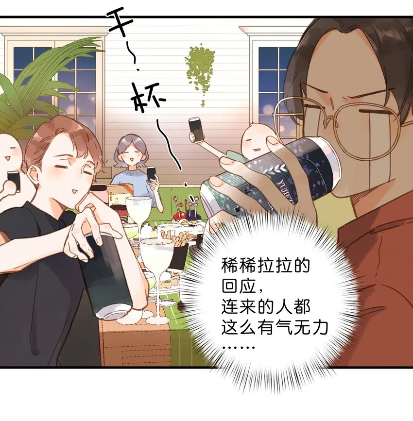 第34话 心事重重的联谊 第4页