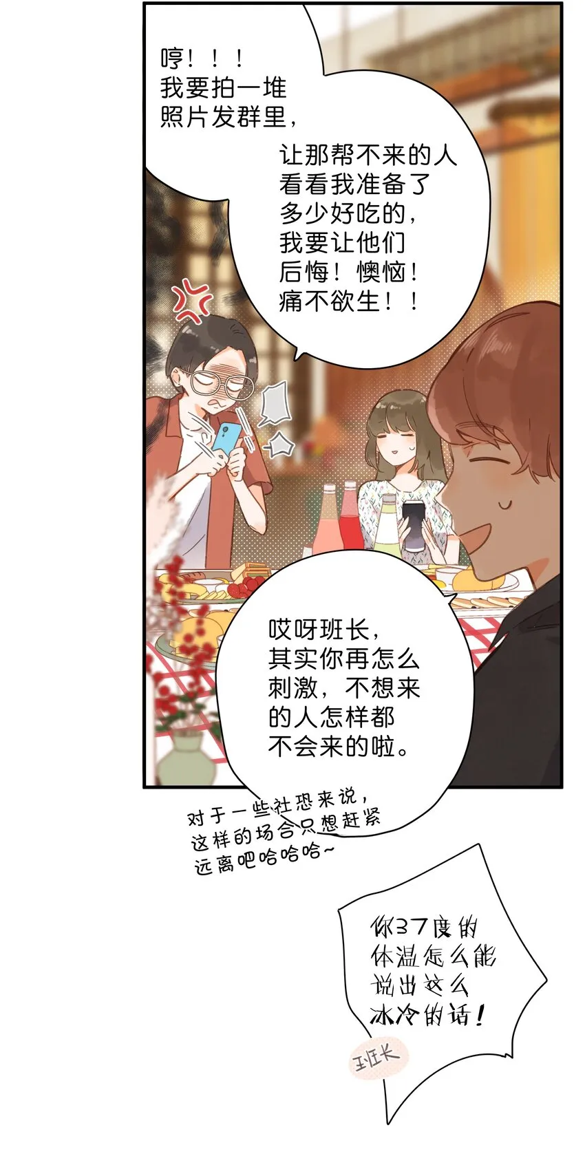 第34话 心事重重的联谊 第5页