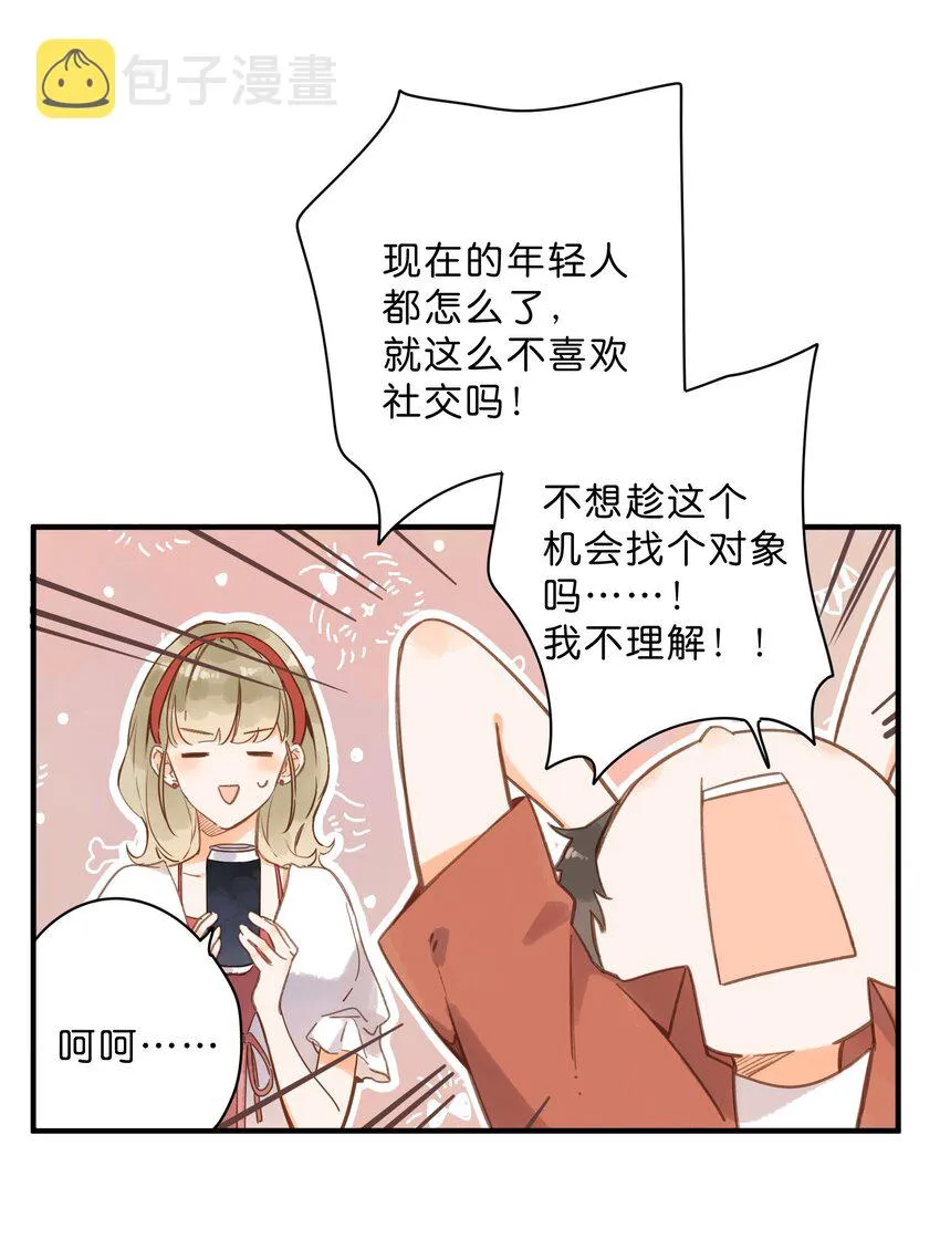 第34话 心事重重的联谊 第6页