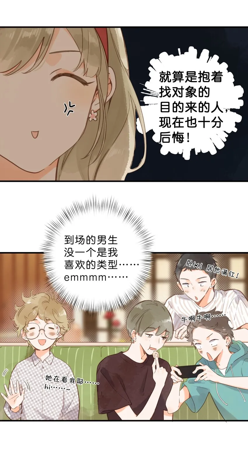 第34话 心事重重的联谊 第7页