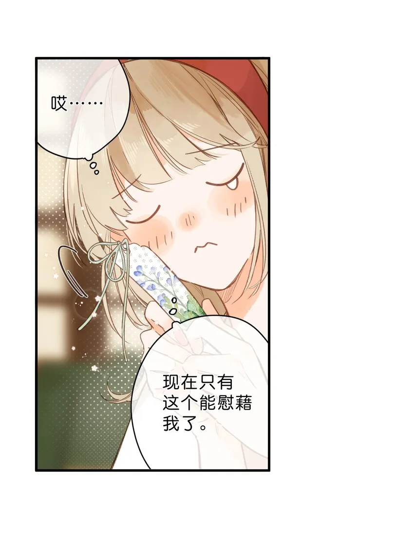 第34话 心事重重的联谊 第8页