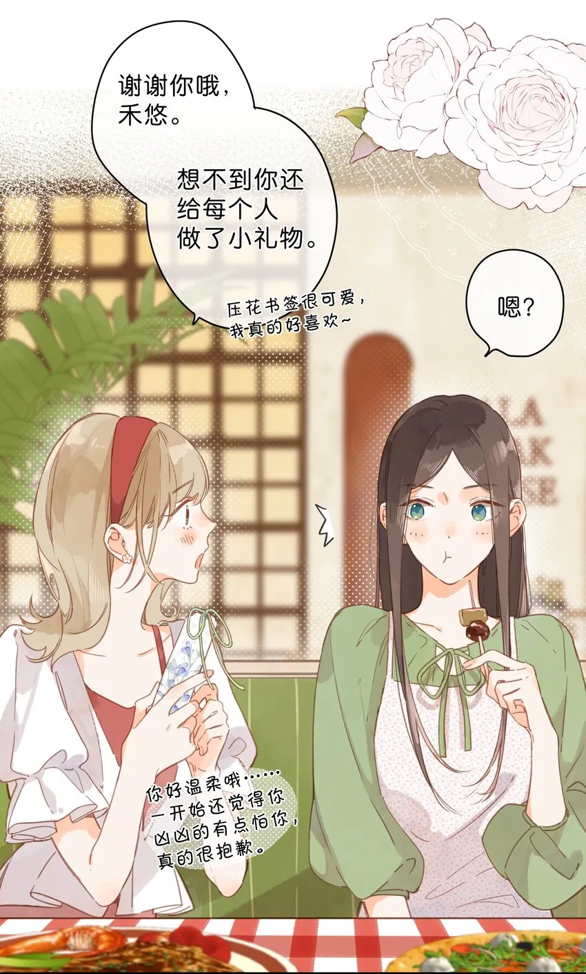 第34话 心事重重的联谊 第9页