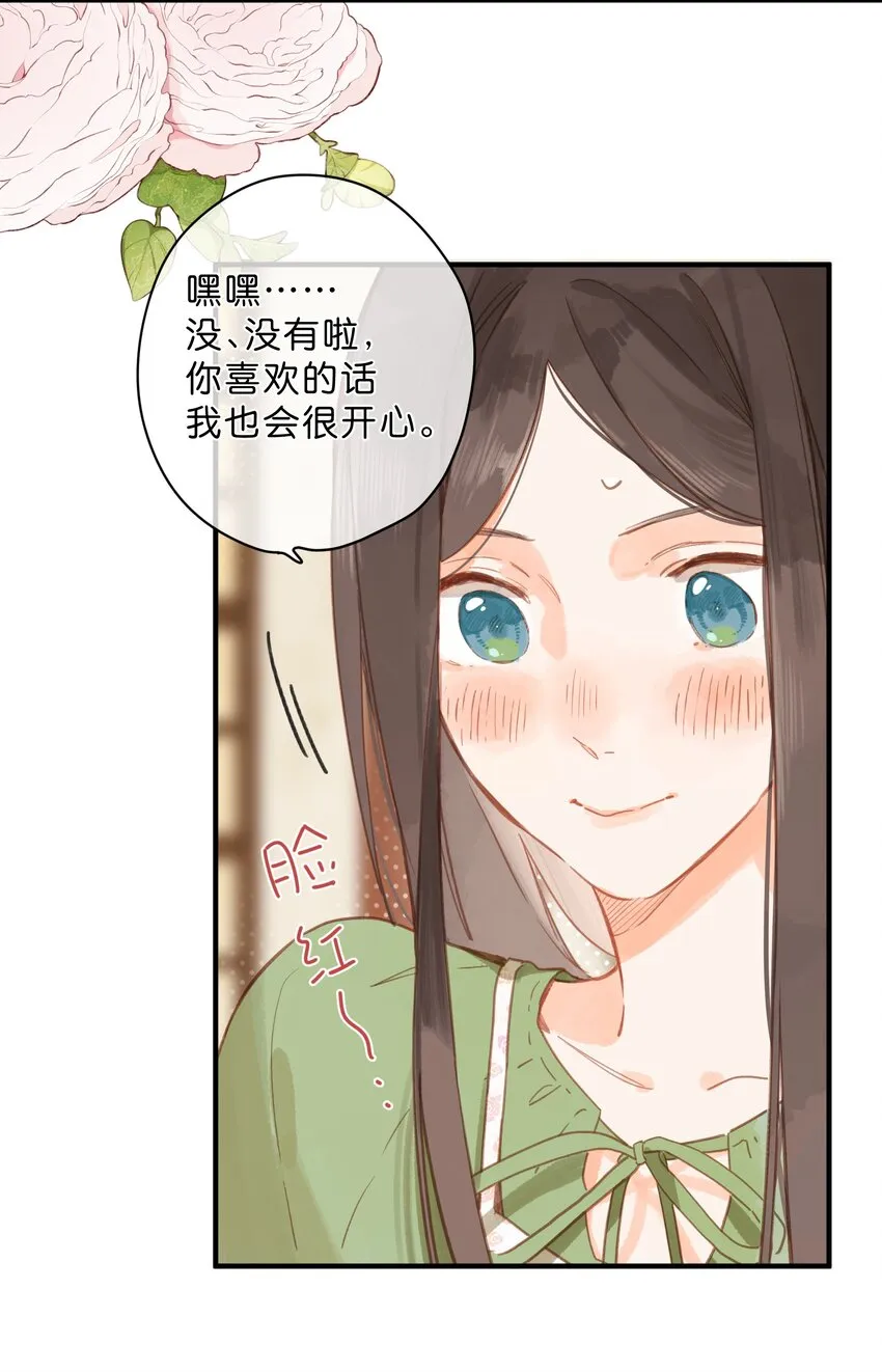 第34话 心事重重的联谊 第10页