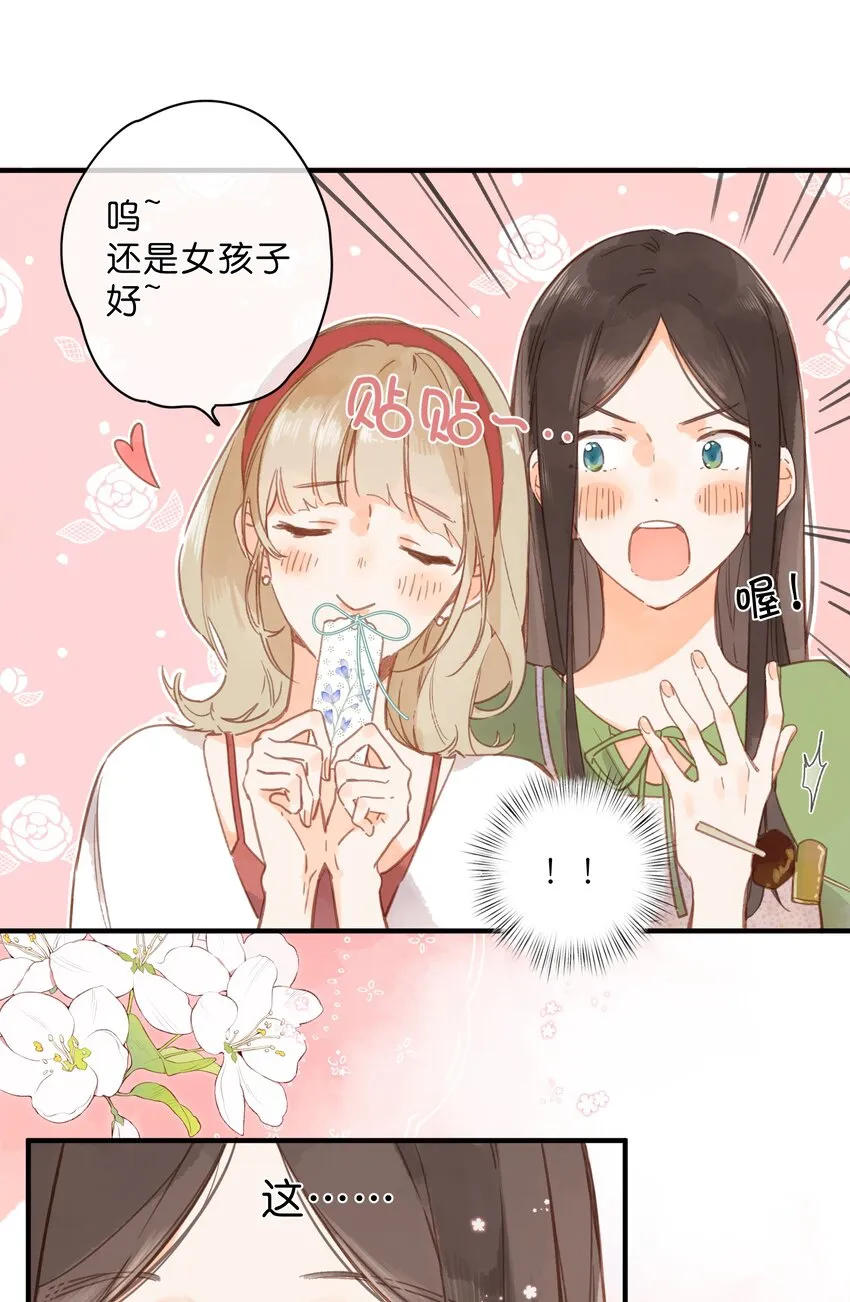 第34话 心事重重的联谊 第11页
