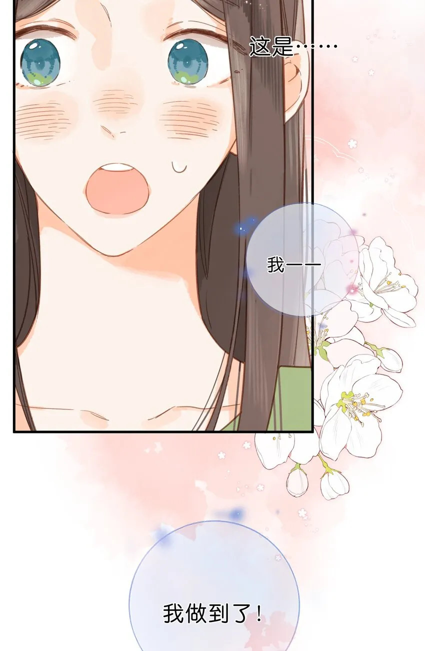 第34话 心事重重的联谊 第12页