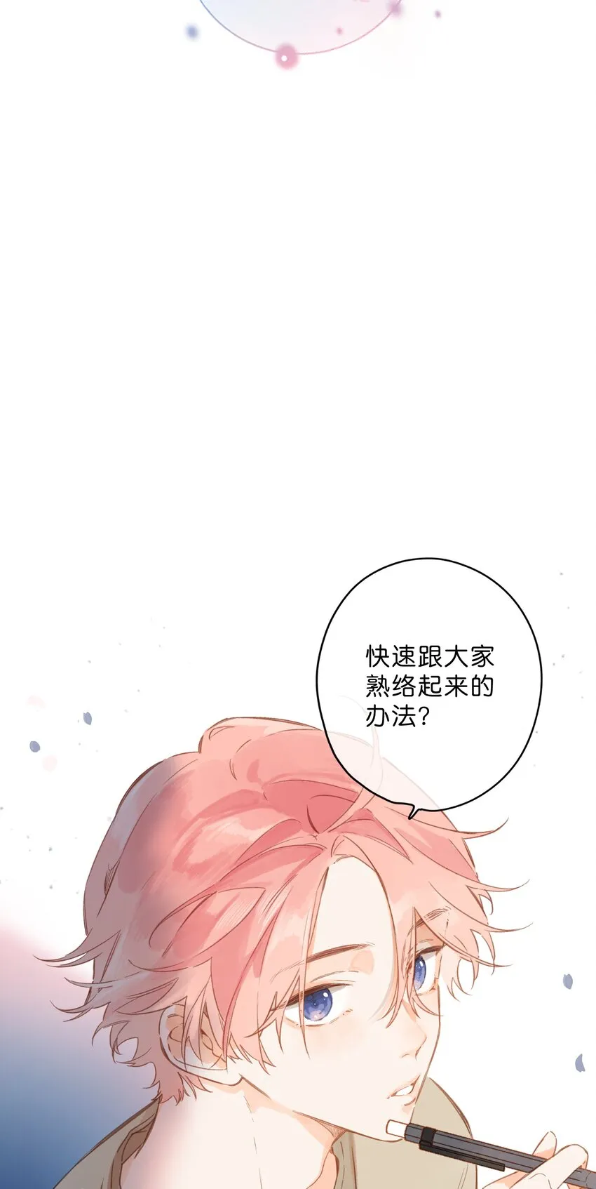 第34话 心事重重的联谊 第13页