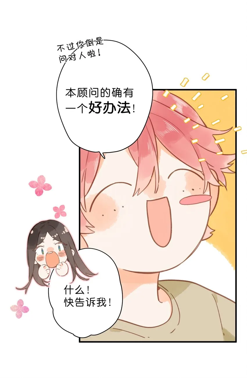 第34话 心事重重的联谊 第15页