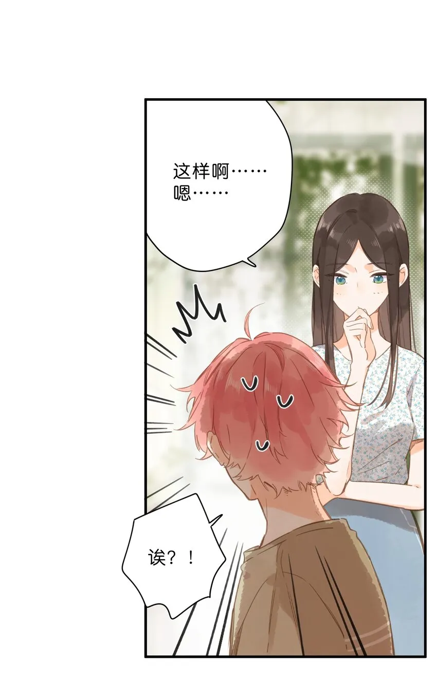 第34话 心事重重的联谊 第17页