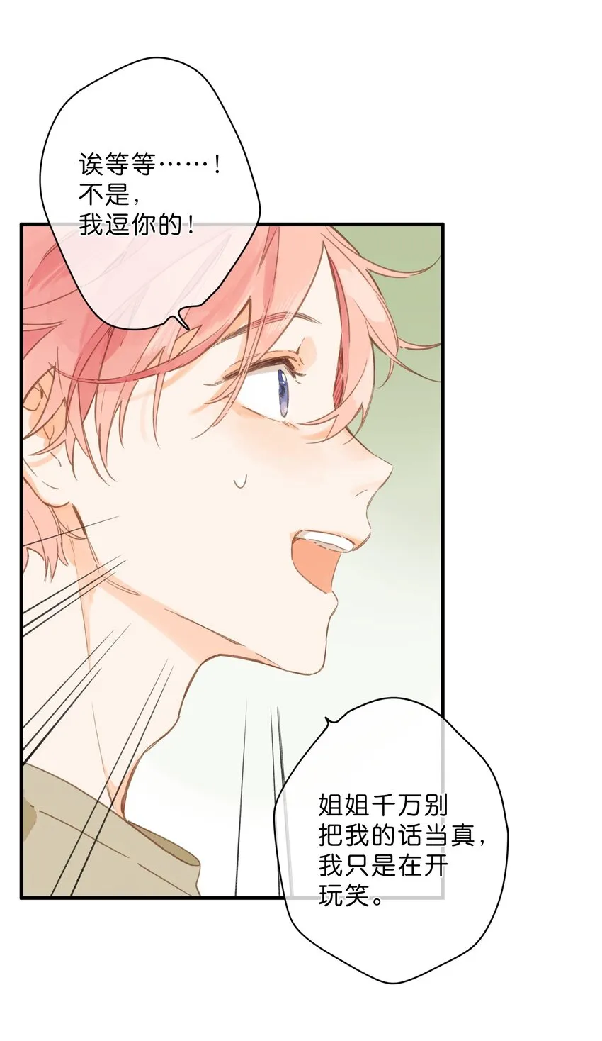 第34话 心事重重的联谊 第18页