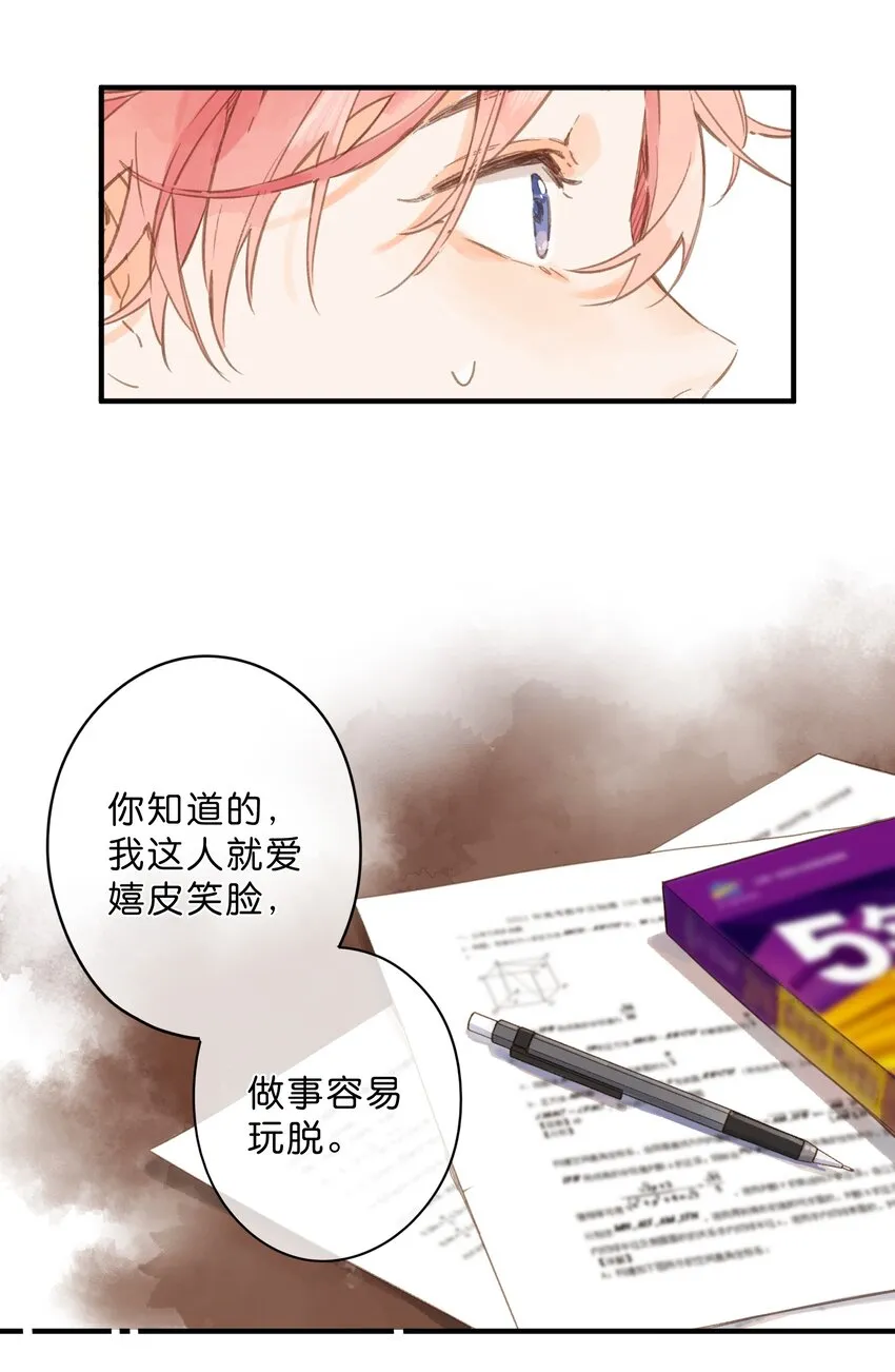 第34话 心事重重的联谊 第19页