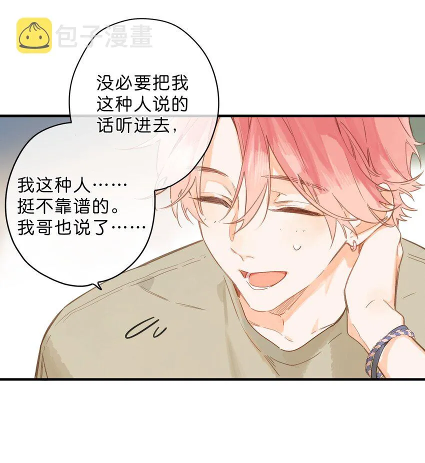 第34话 心事重重的联谊 第20页