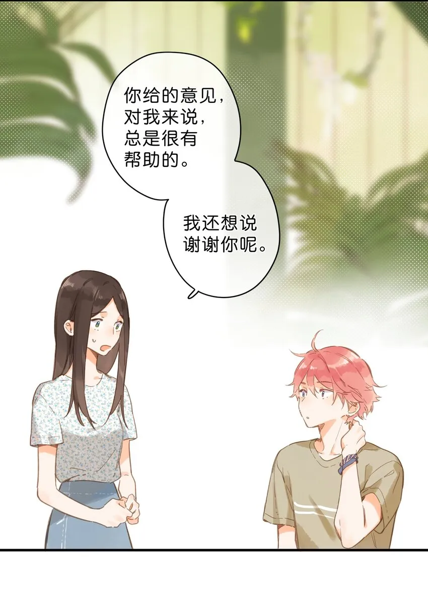 第34话 心事重重的联谊 第22页