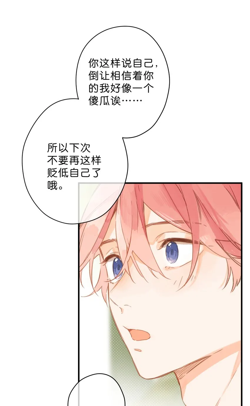 第34话 心事重重的联谊 第23页