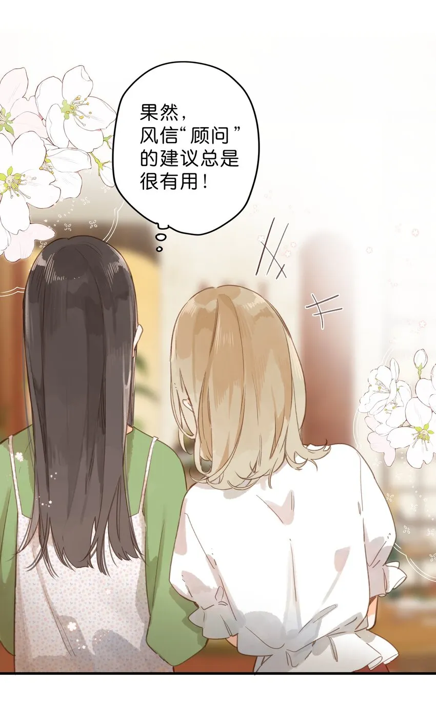 第34话 心事重重的联谊 第25页