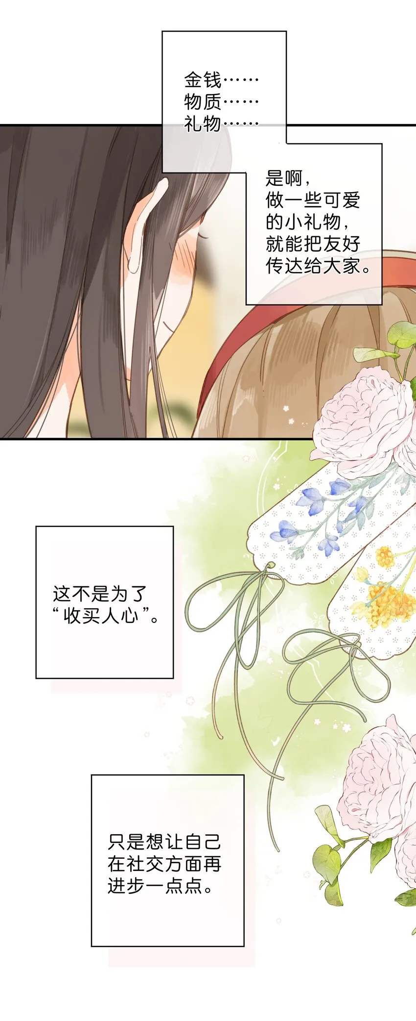 第34话 心事重重的联谊 第26页