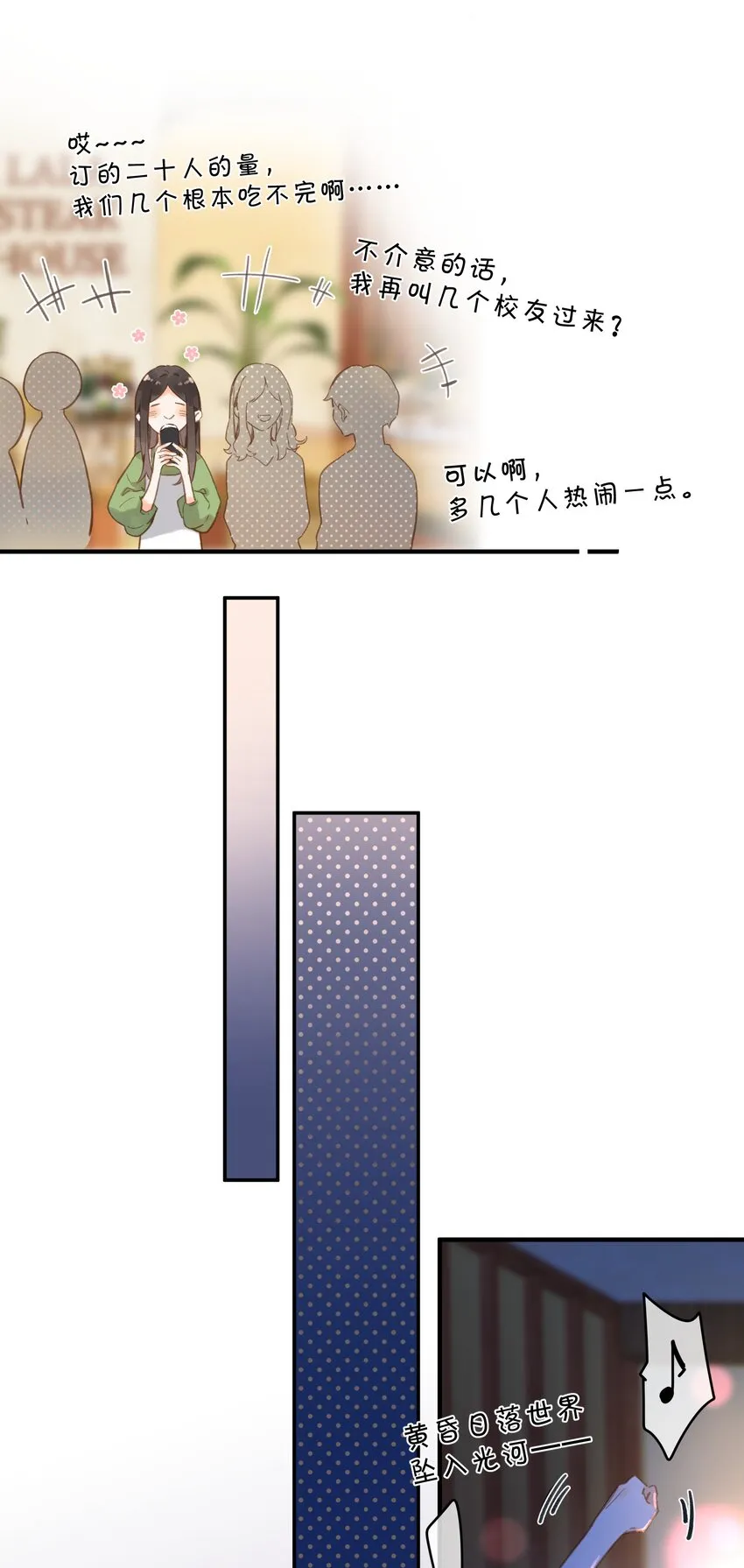 第34话 心事重重的联谊 第27页