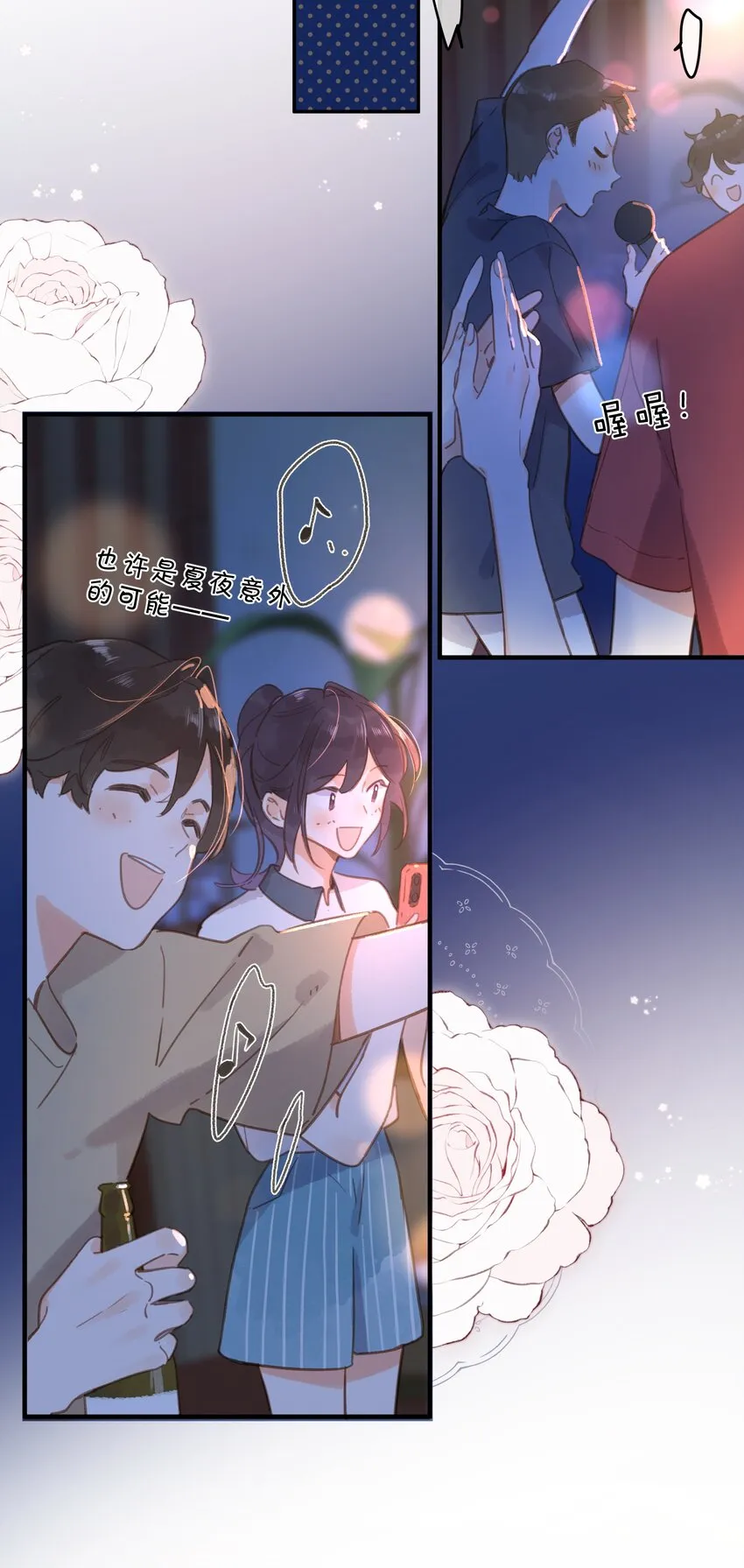 第34话 心事重重的联谊 第28页